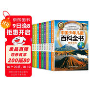 十萬(wàn)個(gè)為什么兒童科普中國少年兒童百科全書(shū)(全10冊)兒童讀物7-10-14歲啟蒙科普假期閱讀課外書(shū)中小學(xué)生課外讀物書(shū)籍超大開(kāi)本加厚紙張彩繪注音青少年書(shū)籍暑假作業(yè) 一升二暑假銜接 小升初暑假銜接