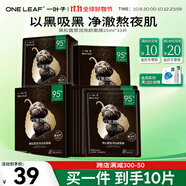 一葉子（One leaf）面膜補(bǔ)水保濕提亮膚色排濁女黑松露亮顏面膜30片護(hù)膚品官方 【試用裝】黑松露面膜10片