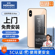 諾希 適用于蘋(píng)果XSMax電池【3C認證丨免費上門(mén)安裝】iphoneXSMax手機內置電池更換服務(wù)3550mAh大容量