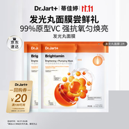 蒂佳婷（Dr.Jart）【重磅新品】發(fā)光丸面膜2片嘗鮮 VC煙酰胺保濕抗氧煥亮 