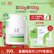 玉澤（Dr.Yu）皮膚屏障修護專研清透保濕霜50g 第二代（乳液面霜油敏肌控油）