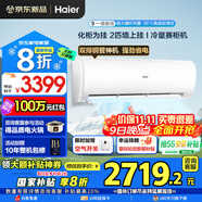海爾空調(diào)【國(guó)家補(bǔ)貼20%】2匹新一級(jí)能效變頻冷暖臥室防直吹壁掛式空調(diào)全域恒溫WIFI大風(fēng)量除菌升級(jí)勁鉑 2匹 一級(jí)能效 巨省電+強(qiáng)勁冷暖+升級(jí)大風(fēng)量