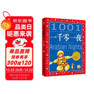 一千零一夜 彩繪兒童注音版 世界兒童共享的經(jīng)典叢書 正版7-10歲世界名著圖書籍故事拼音讀物小學(xué)生一二三四五六年級童話小說課外閱讀書籍(中國環(huán)境標(biāo)志產(chǎn)品 綠色印刷)
