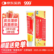 999皮炎平 曲安奈德益康唑乳膏20g 皮炎濕疹 真菌感染 手足癬 體癬 股癬 甲溝炎 皮膚混合感染