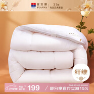 富安娜 舒暖 加厚纖維被 雙人冬季加厚保暖被芯 8.2斤 230*229cm 白色