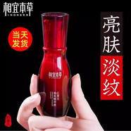 相宜本草紅景天煥白煥亮精華液小紅瓶抗皺淡紋補水保濕改善暗沉女士 紅景天精華液25g*1瓶無(wú)盒