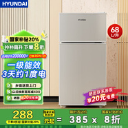 HYUNDAI韓國現(xiàn)代冰箱雙開門小型一級能效小冰箱家用宿舍租房冷藏冷凍電冰箱節(jié)能省電保鮮低噪 68L銀【節(jié)能省電+高性價比】