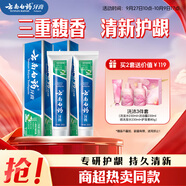 云南白藥經(jīng)典系列牙膏套裝健齒護齦清新口氣潔凈口腔勁爽薄荷205g*2