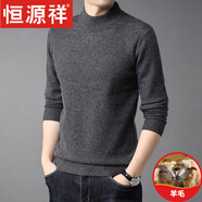 恒源祥純色羊毛絨衫羊毛衫男冬季加厚半高領(lǐng)毛衣中年男士針織打底衫保暖 【100%不起球輕奢】半高領(lǐng)深灰 XL 175【建議140-155斤穿】