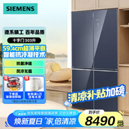 西門子（SIEMENS）十字對(duì)開門平嵌冰箱503升大容量存儲(chǔ) 抗菌凈味 智能抗冷凝技術(shù) 三種變溫儲(chǔ)鮮 玻璃面板 KC88EA256C 湖蘊(yùn)藍(lán) 2025年新品上市