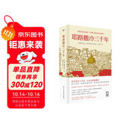 耶路撒冷三千年 （一本讀懂千年古城耶路撒冷，了解巴勒斯坦以色列沖突的今生前世）附贈京東定制書簽，數(shù)量有限，贈完即止