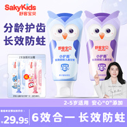 舒客寶貝兒童牙膏小護盾2-12歲分齡護齒防蛀含氟雙益生菌旗艦正品 2-5歲乳牙期丨蜜桃+草莓 60g*2支