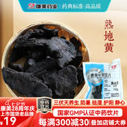 康美熟地黃 補血滋陰 益精填髓 康美中藥熟地黃中藥材中藥飲片 道地制熟地黃泡水藥材 大藥房獨立小包裝 熟地黃50g【補血滋陰 益精填髓】