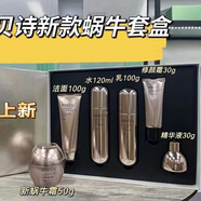伊貝詩伊貝詩伊貝詩海藻蝸牛護膚品套裝禮盒補水保濕修復(fù)細嫩肌膚系列 六件套+霜