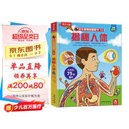 【滿(mǎn)87減18元】揭秘人體（3-6歲少兒科普翻翻書(shū)）樂(lè )樂(lè )趣童書(shū)揭秘系列兒童科普立體書(shū) 幼兒?jiǎn)⒚赏瘯?shū)節兒童節