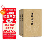 【贈(zèng)地圖+大事年表】三國演義（上下冊(cè)） 四大名著 大字本 《語文》推薦閱讀叢書  羅貫中 中國古典 小說 人民文學(xué)出版社