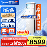 美的（Midea）中央空調(diào) 5匹柜式空調(diào) 5p柜機(jī)立式 一級(jí)能效 變頻380V RFD-120LW/BSDN8Y-PA401(1)A 國(guó)家補(bǔ)貼