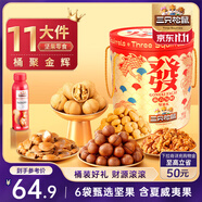 三只松鼠發(fā)財桶堅果禮盒1339g/12袋 堅果炒貨零食禮包核桃 團購送禮