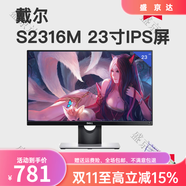 戴爾18.5寸顯示器19電腦液晶17臺(tái)式監(jiān)控家用辦公稅務(wù)寬屏22屏 DELL S2316M 23寸IPS屏 送發(fā)光鍵盤 官方標(biāo)配