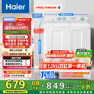 海爾（Haier）雙桶洗衣機半自動 家用大件洗 12公斤大容量 一級能效省水電 以舊換新 雙缸 原廠品質XPB120-81D2