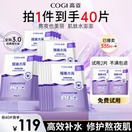 高姿面膜蜂巢水庫面膜秋冬補水保濕修護熬夜肌煥采膚蝦青素玻尿酸 【40片】蜂巢修護面膜紫色4盒