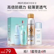 美膚寶防曬噴霧防曬露軍訓清爽隔離身體臉部戶(hù)外高倍通勤防曬霜禮物軍訓 水薄45ml+噴霧180ml+安心2件套