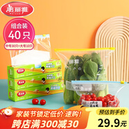 美麗雅組合裝大中號10+30只共40只 加厚食品級一次性保鮮滑鎖自封袋