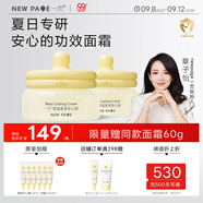 newpage一頁兒童面霜夏季寶寶保濕霜 清爽滋潤補(bǔ)水曬后修復(fù)舒緩嬰兒50g*2