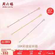 周六福18K金O字延長(cháng)鏈彩金三色可選生日禮物 紅18K金約9cm 可調節