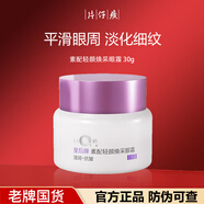 片仔癀眼霜臨期 皇后牌素配輕顏煥采眼霜 眼部抗皺淡化細紋提拉緊致 30g（2025.12）