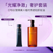 肌膚之鑰（Cle de Peau）CPB明星長管隔離37ml+卸妝油450ml中秋女