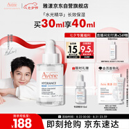 雅漾（Avene）恒潤肌活保濕精華露30ML 補水提亮膚色清爽敏肌面部精華液情人節