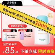 宮中秘策（GOONGBE）新年禮物藍帽帽防曬霜 高倍物理防曬乳液SPF50+PA++++80g韓國進(jìn)口