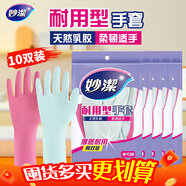 妙潔 耐用型手套 中號(hào)M碼*10雙裝 洗衣家務(wù)手套 新老包裝隨機(jī)發(fā)貨