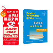英語在用劍橋初級英語詞匯（劍橋“英語在用”English in Use叢書 英文版）