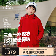 伯希和（Pelliot）[經(jīng)典2.0]戶外兒童沖鋒衣三合一春夏防水夾克外套13440137紅165