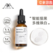 AA網(wǎng)（AA SKINCARE）線下直售英國多維精華12煙酰胺精華液提亮膚色保濕平 AA網(wǎng)多維精華30ml