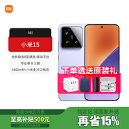 小米15 旗艦系列全新正品 5G手機(jī) 徠卡影像 Xiaomi15 小米澎湃OS 丁香紫 12GB+512GB【24期免息】