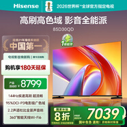 海信電視85D30QD 85英寸 144Hz高刷 高色域 U+超畫(huà)質(zhì)引擎  AI語(yǔ)音智能天線(xiàn)Wi-Fi6  4k電視以舊換新