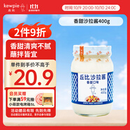 丘比（KEWPIE）沙拉醬 香甜口味 調味品 水果蔬菜沙拉醬 400g*1瓶