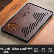 賞福茶盤(pán)家用輕奢現代小型瀝儲水式茶臺功夫茶具竹茶盤(pán)簡(jiǎn)約托盤(pán) 遠山鴻雁·圓滿(mǎn)窗花盤(pán)(黑底)特大號 【尺寸看圖標注】
