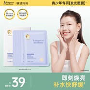 袋鼠媽媽青少年面膜補(bǔ)水保濕維穩(wěn)舒緩嫩滑亮膚兒童面膜 煥亮保濕面膜5片