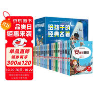 給孩子的經(jīng)典名著（禮盒裝全20冊(cè)）兒童文學(xué)讀物世界名著閱讀書籍小學(xué)生一二三年級(jí)課外閱讀書籍 彩繪注音版