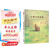 小椅子的故事 心靈成長(cháng)、珍惜物品、追求夢(mèng)想 讓你心愛(ài)物品傳遞更多的愛(ài)吧 3-6歲（啟發(fā)出品）