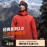 伯希和（Pelliot）[成毅同款]山野2.0沖鋒衣男女三合一外套戶外夾克11340105霞紅M