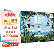 “暖暖的愛”國(guó)際大獎(jiǎng)繪本（套裝共5冊(cè)）爺爺?shù)奶焯脥u+山上的秘密基地+我和奶奶的夏天+小鯨魚回來了+諾一的神秘客人
