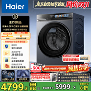 海爾（Haier）云溪4.0pro滾筒洗衣機(jī)全自動(dòng)帶烘干洗烘一體10公斤 自營(yíng)7KJ3 超薄家用國(guó)家補(bǔ)貼 一級(jí)能效以舊換新