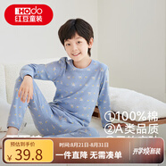 紅豆兒童純棉秋衣秋褲套裝男女中大童薄款秋冬保暖內(nèi)衣A類全棉棉毛衫 H4M1023淺藍 160