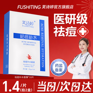 芙詩婷祛痘補(bǔ)水面膜淡化痘印控油收縮毛孔痘痘印坑醫(yī)研級青少年祛痘面膜 祛痘補(bǔ)水面膜10片 10片/盒