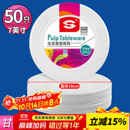 SHUANG YU一次性盤子【7英寸*50只】可降解紙盤紙碟蛋糕盤燒烤野餐圓盤用品